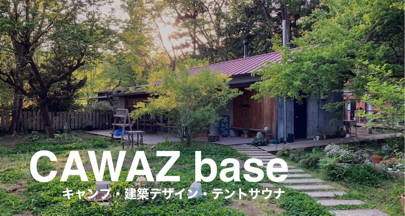 民泊,キャンプ,焚き火